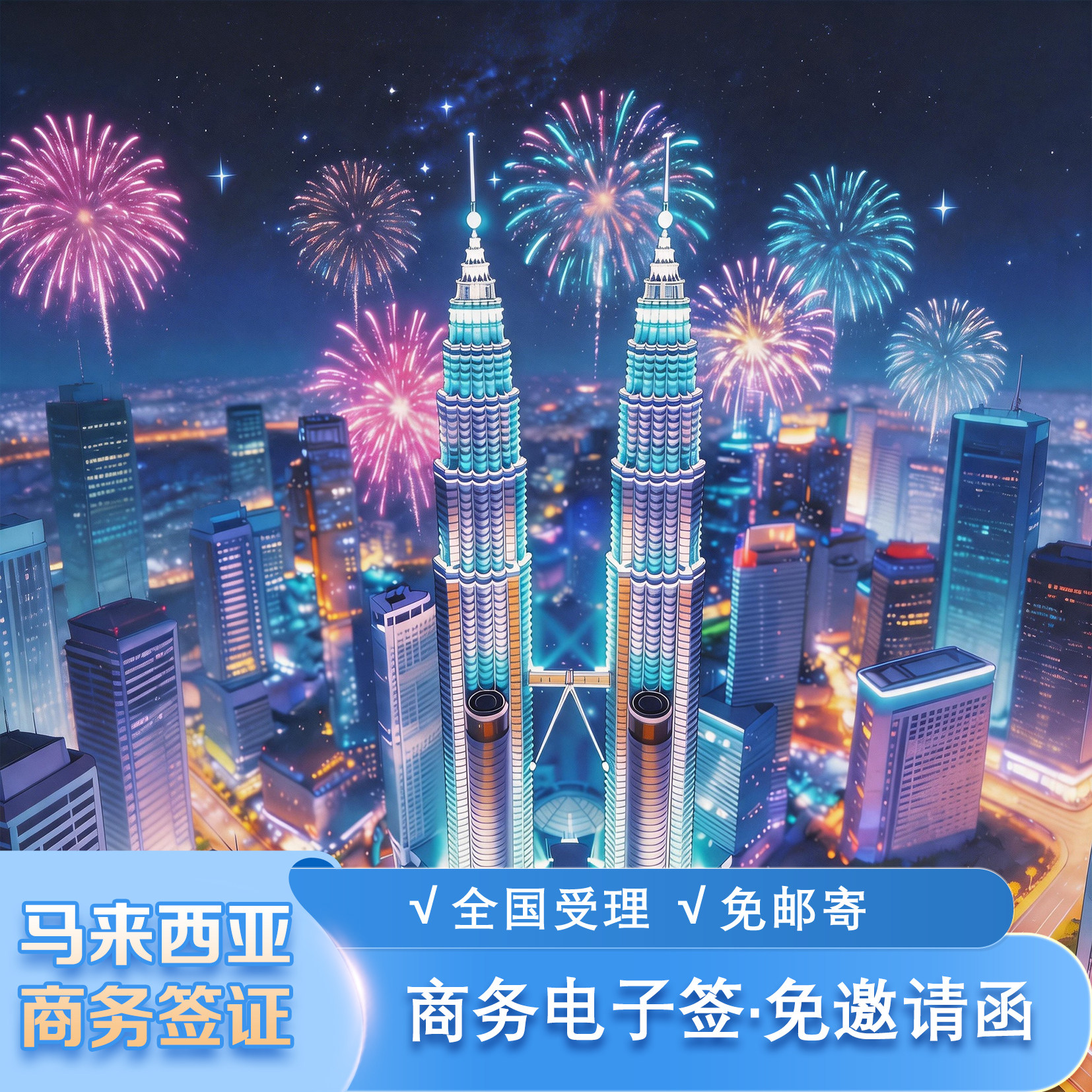 马来西亚·商务签证·移民局网站·EVISA加急*马来西亚批文入境签·留学/商务/工作/