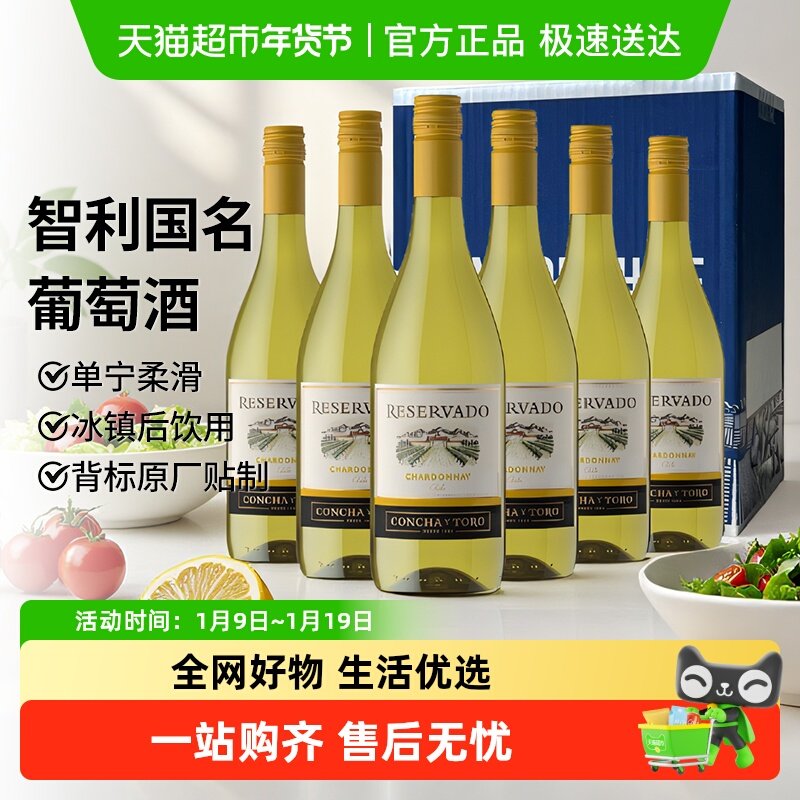 智利进口整箱红酒干露珍藏霞多丽（夏多内）干白葡萄酒