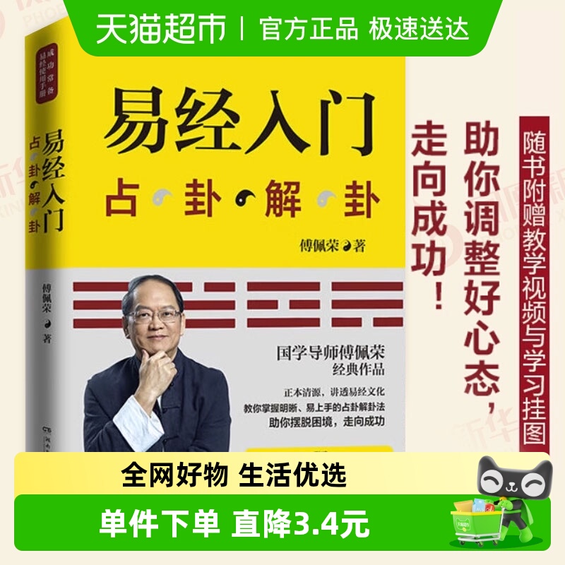 易经入门占卦解挂无傅佩荣