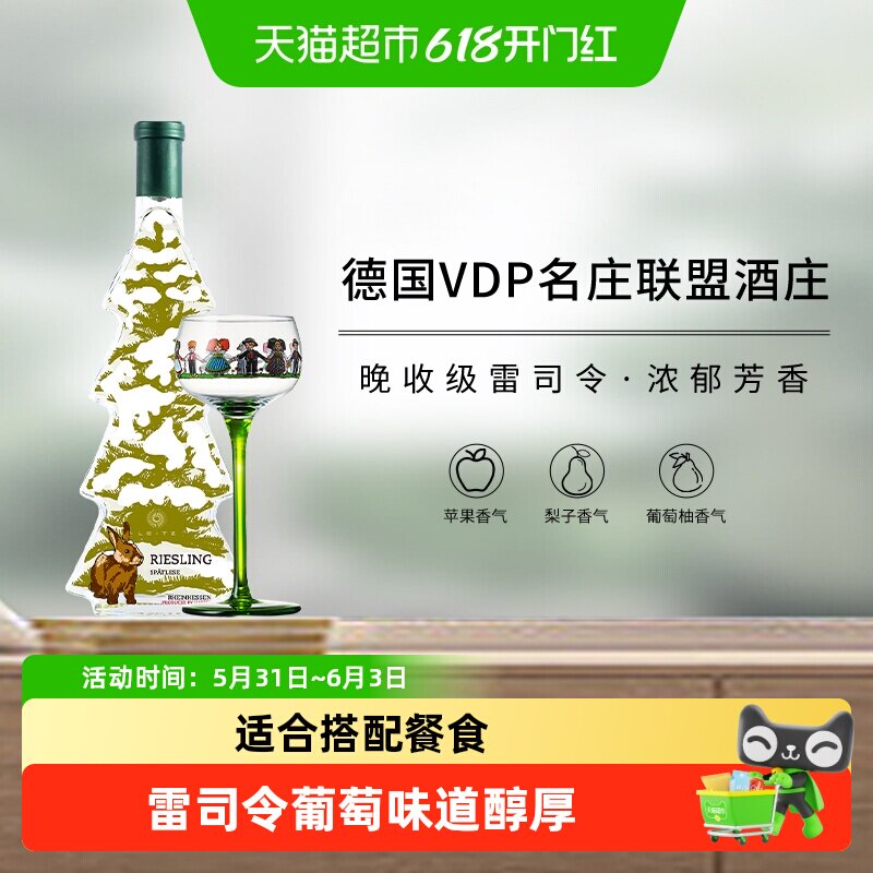 【进口】雷兹酒庄圣诞树雷司令晚收甜白葡萄酒单支杯子组合