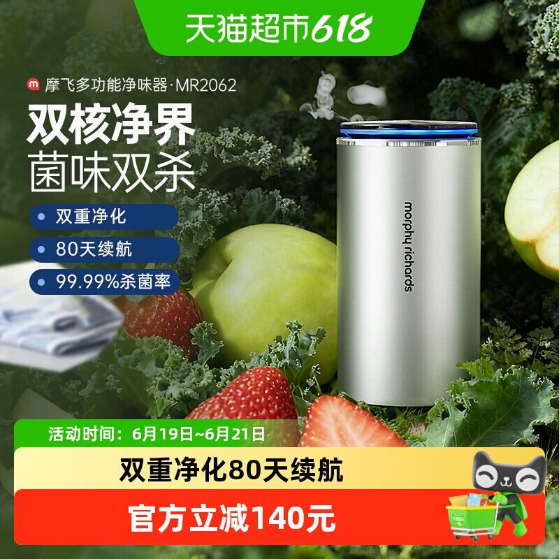 摩飞多功能冰箱除味器保鲜净化器