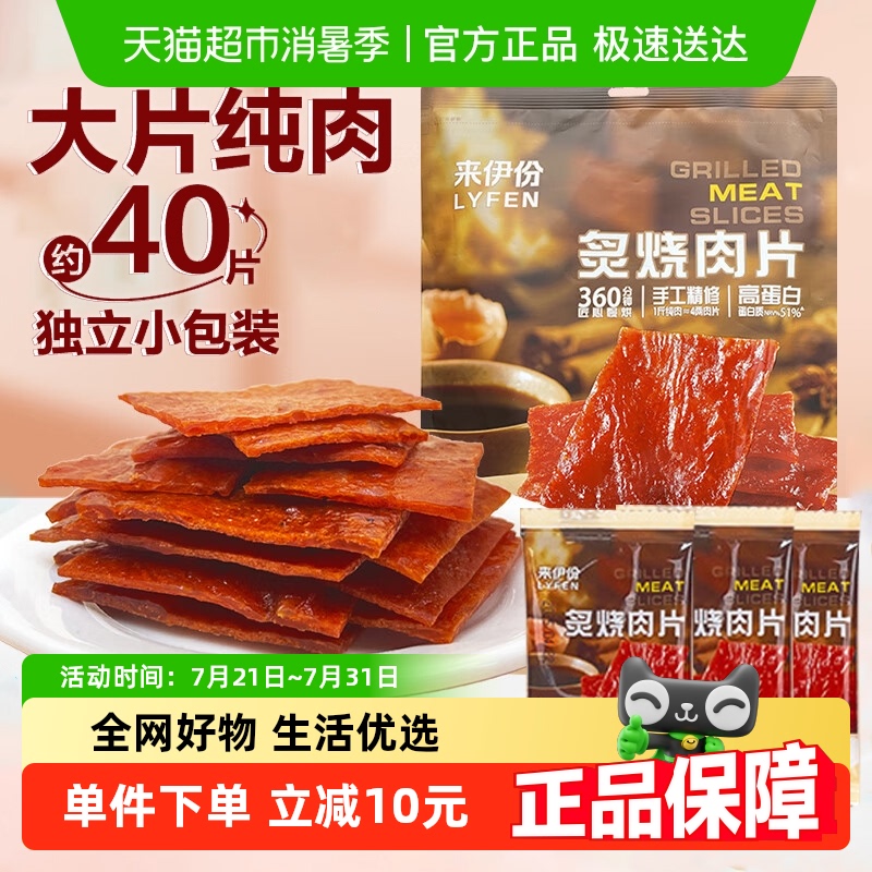 来伊份炙烤肉片猪肉脯鸡肉零食