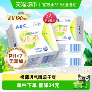 ABC卫生巾姨妈巾迷你巾极薄日用瞬吸云棉组合4包32片 正品