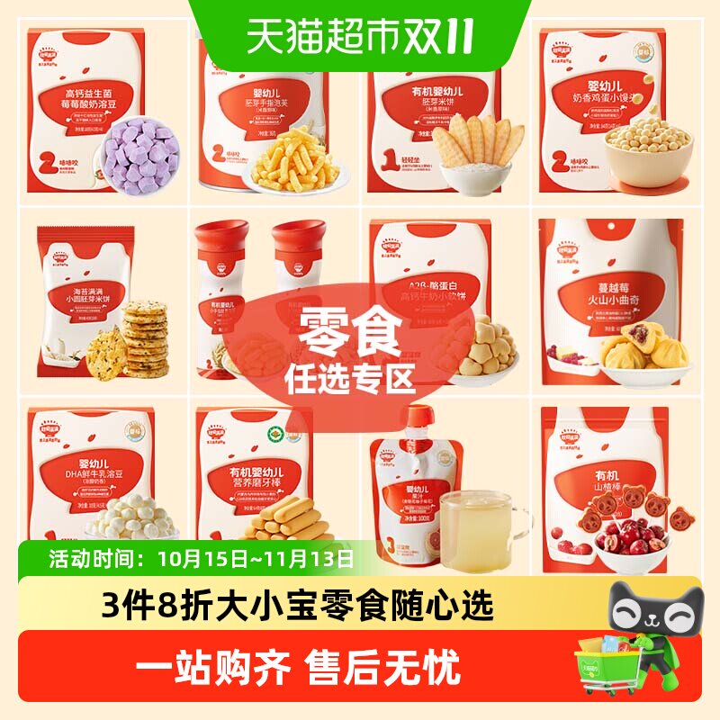任选3件秋田满满益生菌溶豆水果儿童零食泡芙米饼干鳕鱼肠