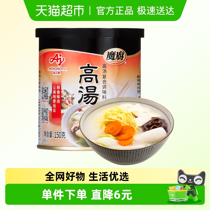 味之素魔厨高汤调味料煲汤吊汤炒菜烹饪汤面清汤火锅调料150g