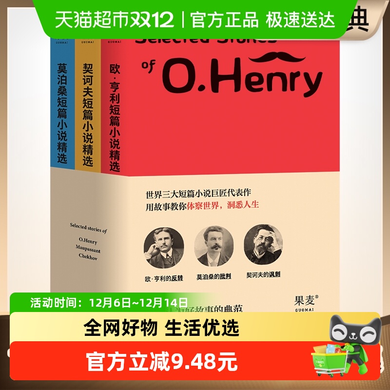 世界三大短篇小说巨匠精选集