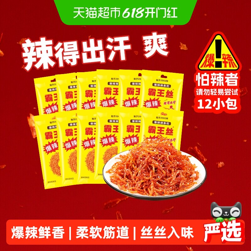 霸王丝爆辣辣条爆辣辣丝办公室零食休闲怀旧儿时小吃辣味湖南特产
