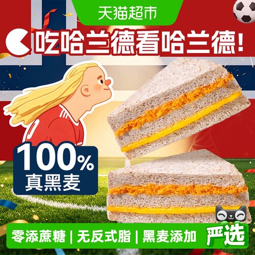 哈兰德黑麦肉松三明治咸甜夹心