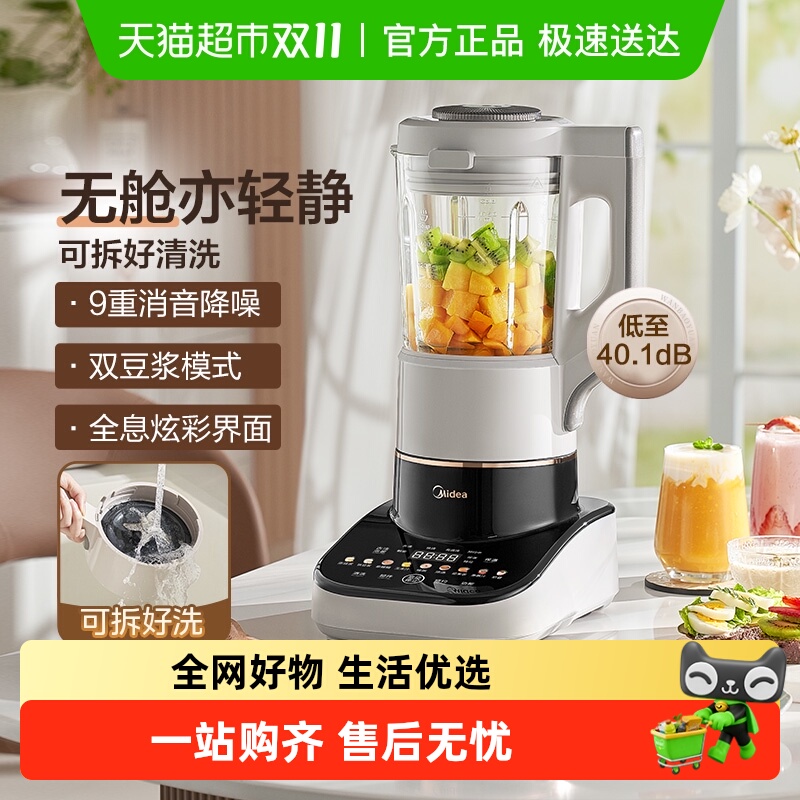 美的安睡破壁机可拆洗低音家用加热全自动多功能料理机豆浆机