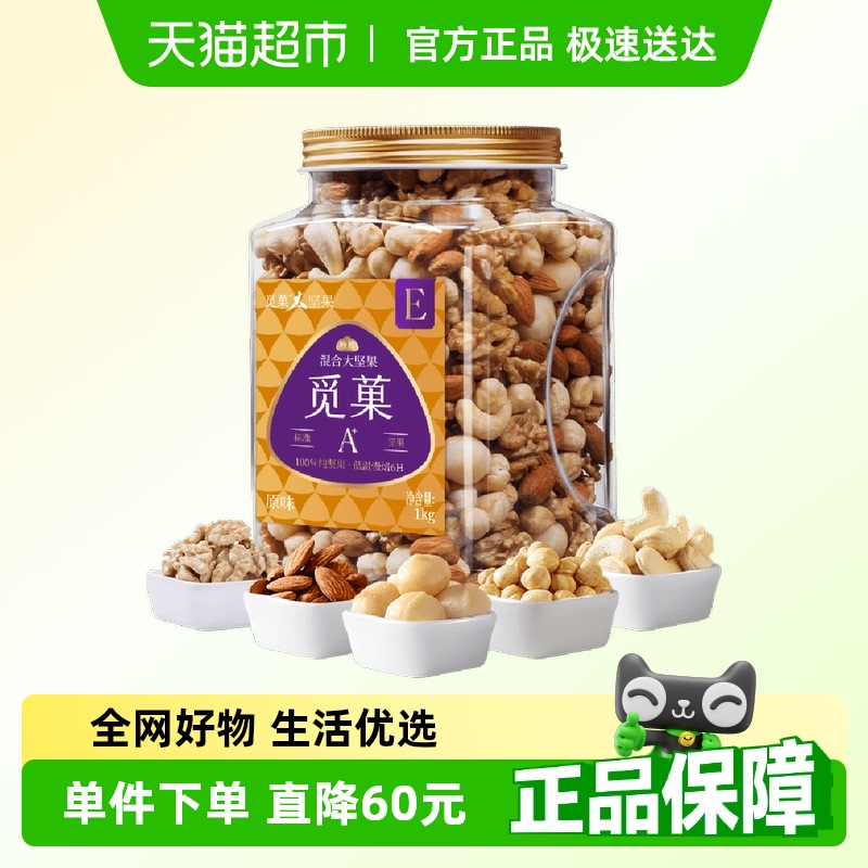 觅菓混合果仁干果纯坚果零食
