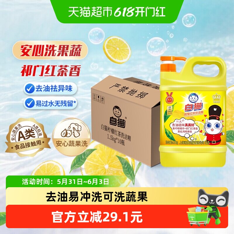 白猫柠檬红茶洗洁精1.5kg*10瓶整箱装去油易冲洗温和护手可洗蔬果