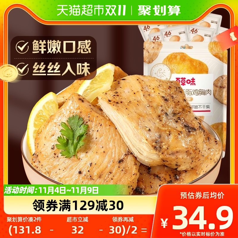 百草味高蛋白低脂鸡胸肉量贩装1100g营养代餐休闲零食小吃大礼包怎么看?