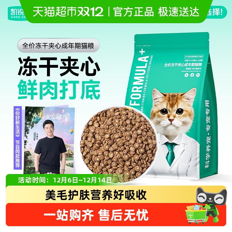 凯锐思成年期猫粮