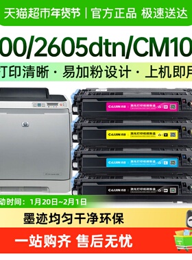 才进适用惠普Q6000A硒鼓hp1600 2605dtn墨盒CM1015 CM10172605dtn
