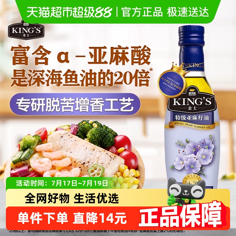 金龙鱼亚麻籽油250ml×1瓶
