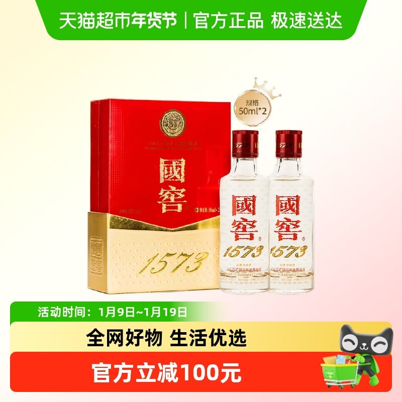 泸州老窖国窖1573小酒52度50ml*2瓶浓香型白酒【二两小酒品鉴装】