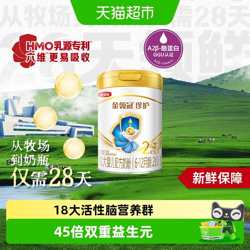 【28天新鲜营养】伊利金领冠珍护2段900g6-12月婴幼儿配方奶粉