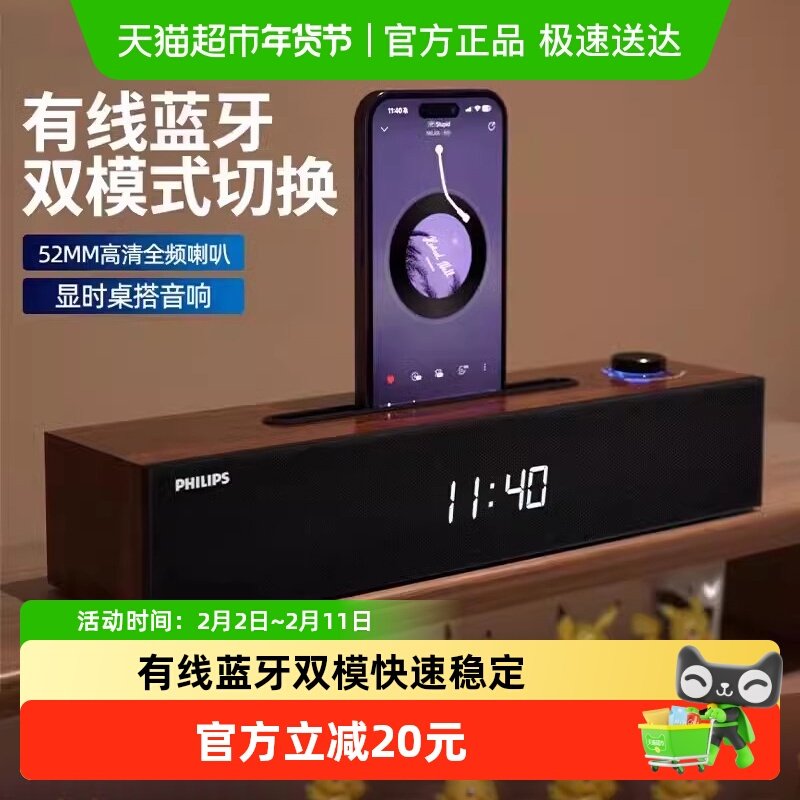 飞利浦SPA3808有线蓝牙双模内置声卡游戏音箱木质桌面音响多媒