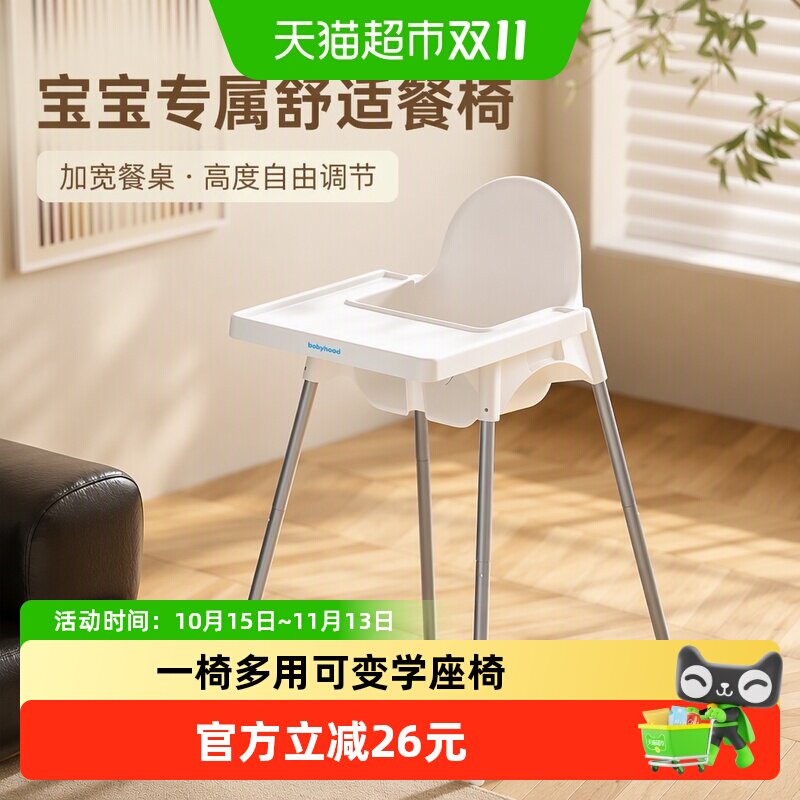 Babyhood/世纪宝贝简易餐椅儿童座椅婴儿吃饭桌椅子高度可调节