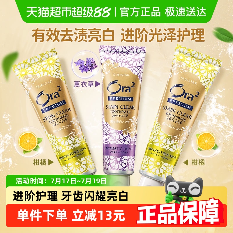 Ora2皓乐齿精致牙膏100g*3美白去黄去牙渍清新口气男女含氟薰衣草