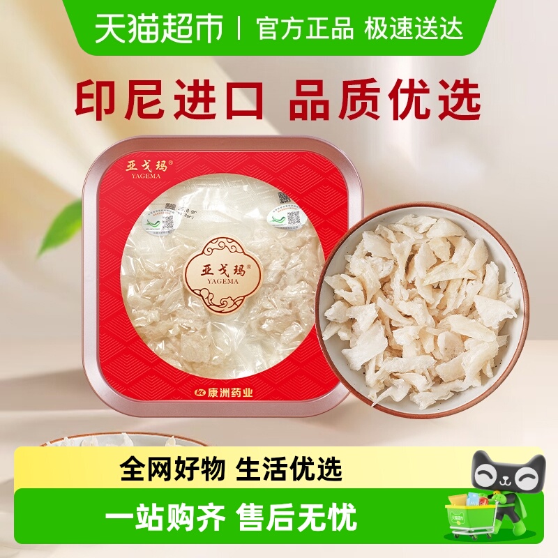 亚戈玛干盏燕窝印尼进口溯源码燕盏条角孕妇金丝燕条滋补品礼盒