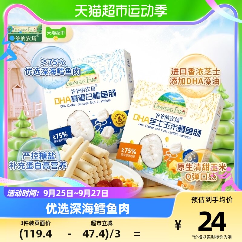 爷爷的农场深海鳕鱼肠儿童营养零食肉肠宝宝玉米肠芝士肠10g*9根怎么样,好用不?