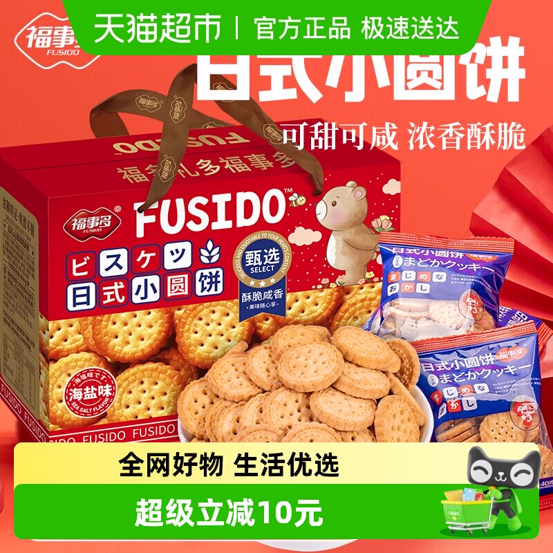包邮福事多日式小圆饼礼盒1.008kg饼干曲奇过节送礼零食大礼包
