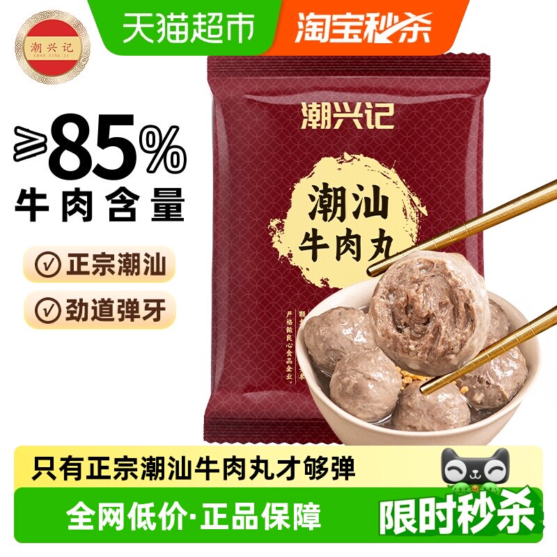 潮兴记潮汕手工牛肉丸牛筋丸烧烤关东煮250g商用半成品火锅食材