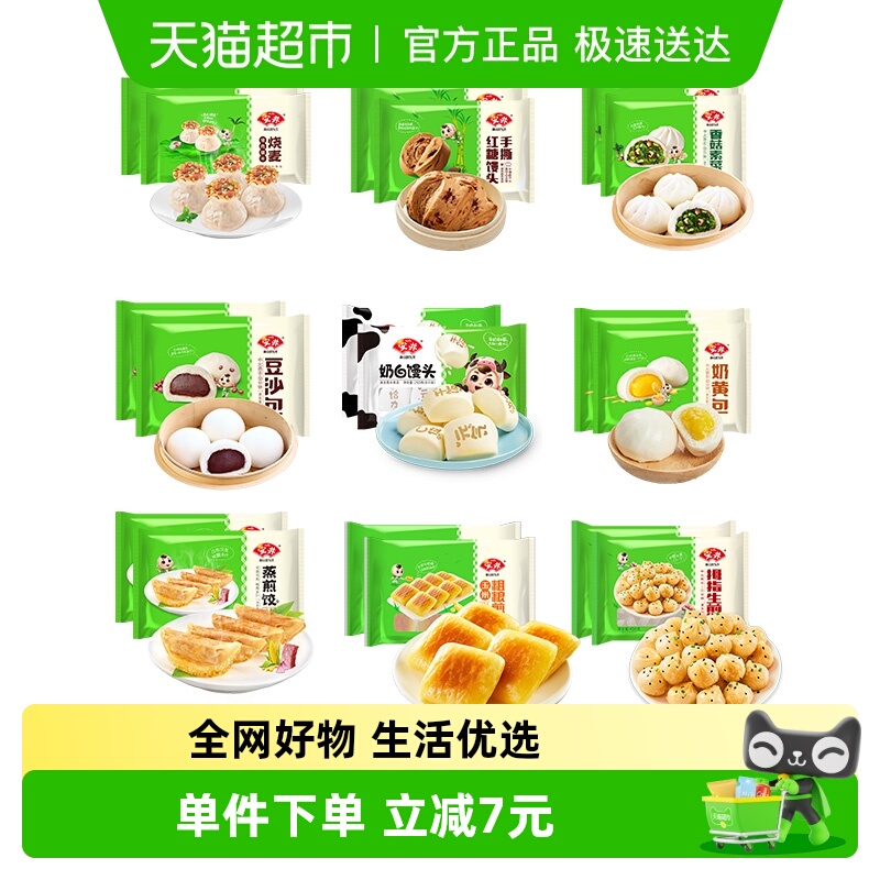 安井任选4组馒头早餐半成品