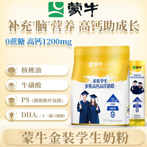 蒙牛金装学生奶粉400g成人青少年学生高钙高锌含生牛乳牛奶粉