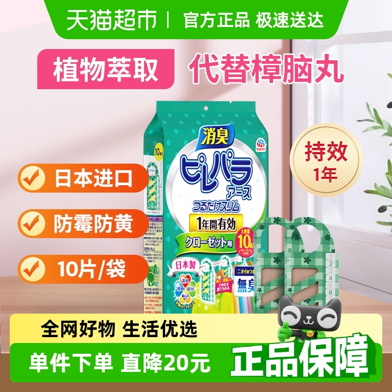 安速樟脑丸衣柜防霉防潮除味无香10片家用芳香去味片干燥剂挂式
