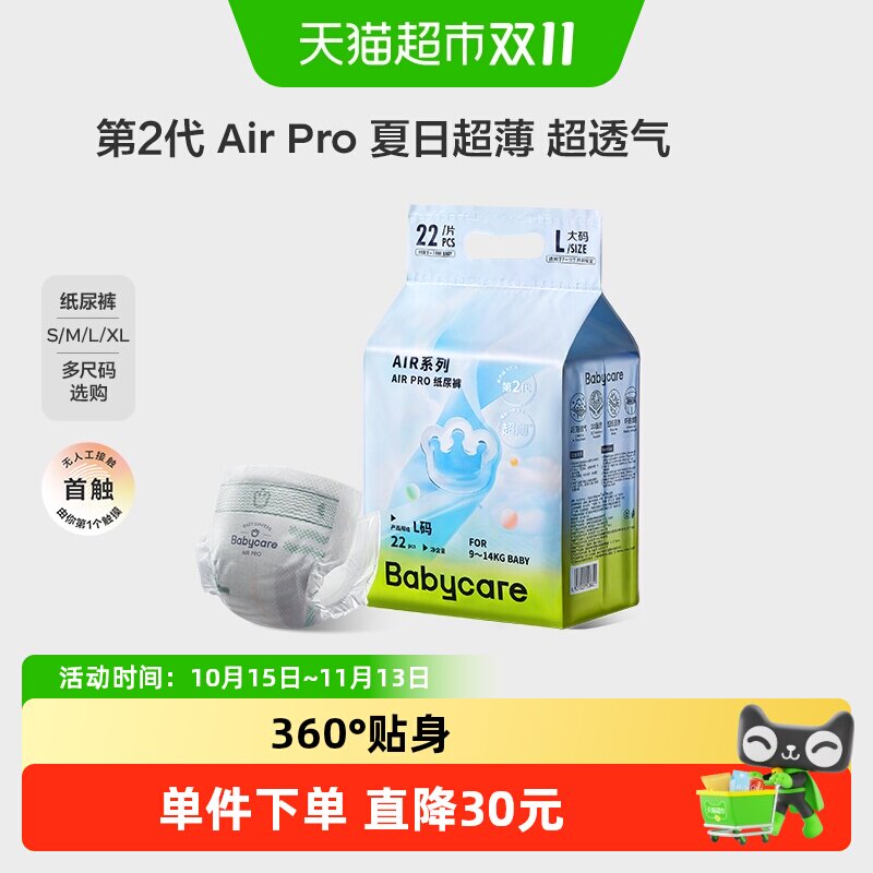 babycare纸尿裤拉拉裤Airpro迷你S-XL婴儿超薄透气尿不湿mini装