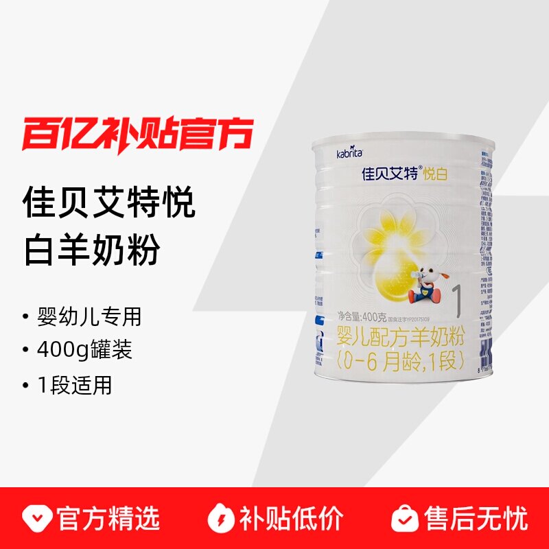 �ѱ������ð����̷�1���콢��400g����װӤ�׶�һ���̷۹ٷ���Ʒ 340Ԫ