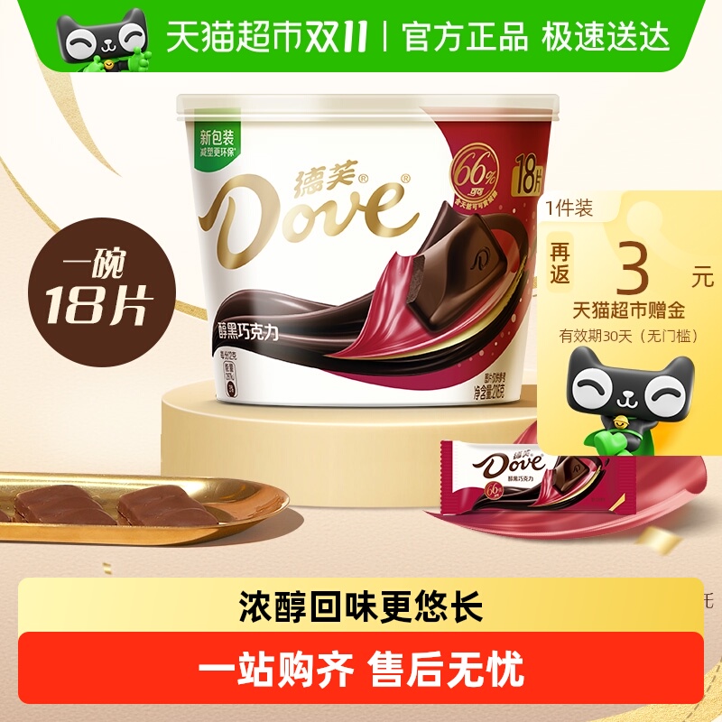 德芙醇黑66%纯正可可脂巧克力
