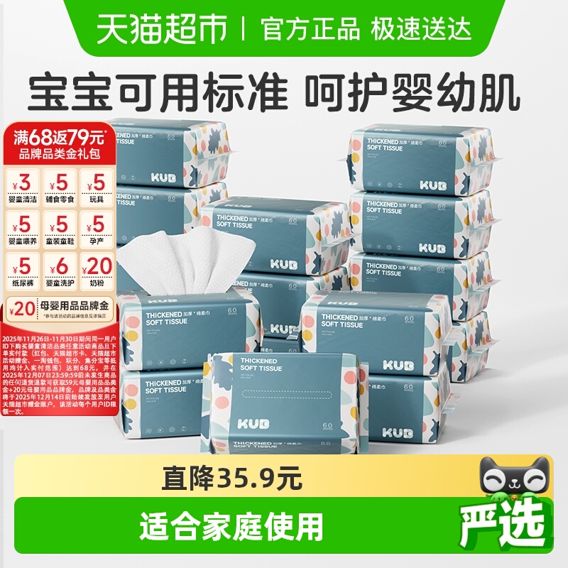 KUB/可优比婴儿绵柔巾