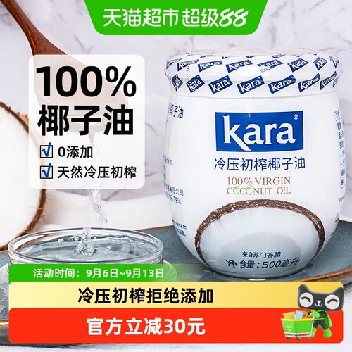 KARA印尼椰子油口感顺滑500ml