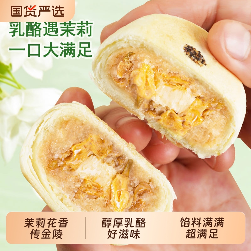 好一朵茉莉花茉莉花饼鲜花饼糕点礼盒南京特产办公室零食早餐点心