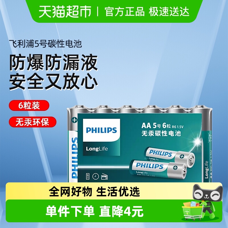 飞利浦儿童玩具无汞电池6只×1组