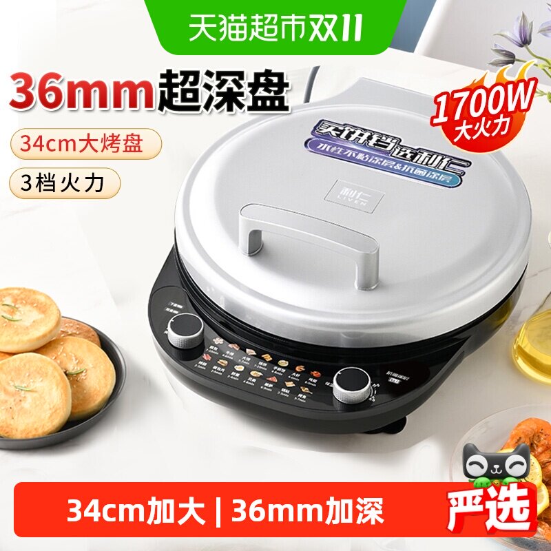 利仁电饼铛家用双面加热新款烙饼锅加大加深电饼档煎饼烙饼一体机