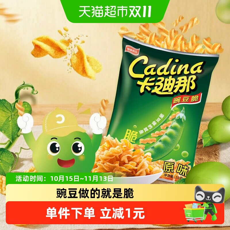Cadina/卡迪那经典原味豌豆脆童年回味膨化零食小吃