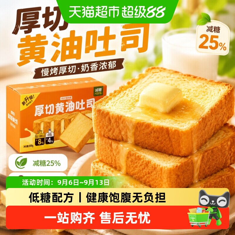 一只小叉叉减糖配方厚切黄油吐司图片