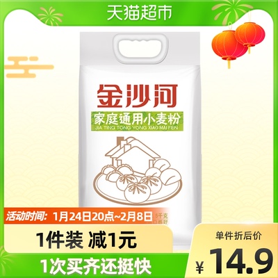 金沙河家庭通用面粉2.5kg*1包白面原料面食馒头中筋包子饼家用