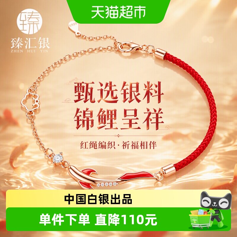 臻汇银足银锦鲤手链前程似锦图片