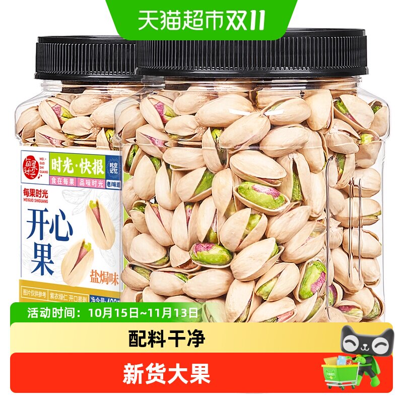 每果时光新货开心果原味无漂白干果仁盐焗坚果炒货孕妇零食批发