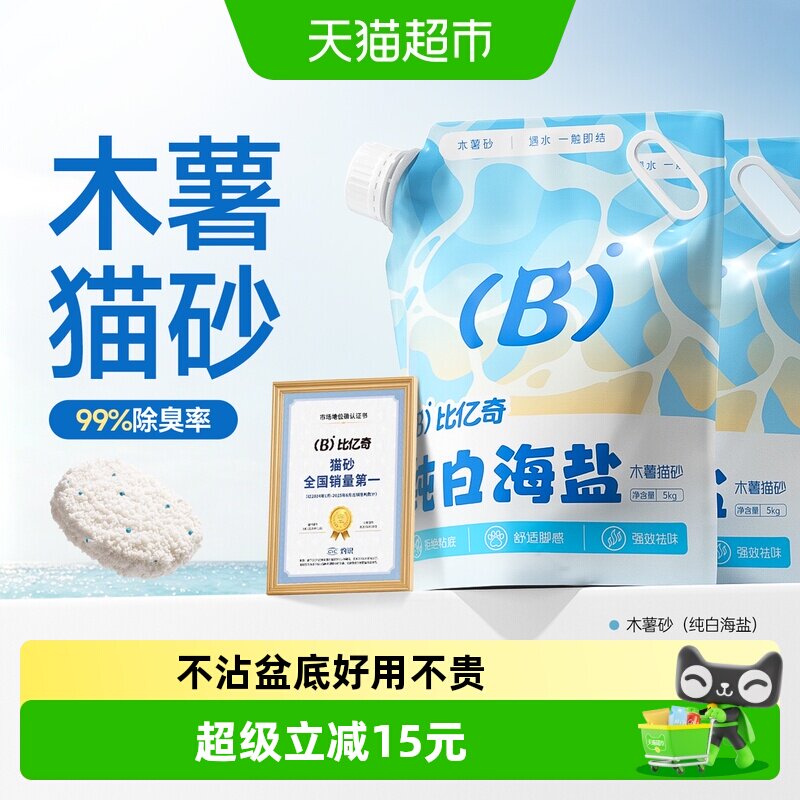 比亿奇海盐纯木薯猫砂5kg*2 42元 - 86线报