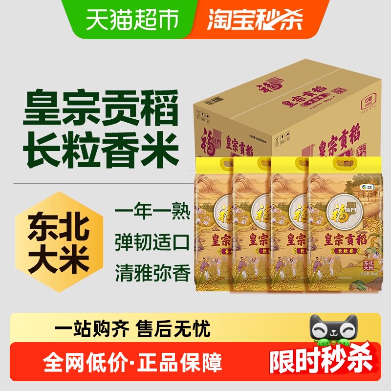 福临门皇宗贡稻长粒香米大米