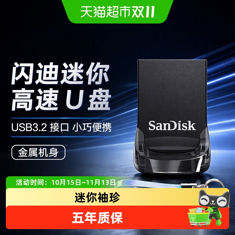 闪迪u盘64g高速usb3.2接口车载音乐优盘迷你闪存盘cz43