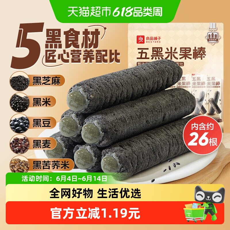 下拉享优惠】良品铺子五黑米果棒奇亚籽山药脆片饼干香芋脆片薯条