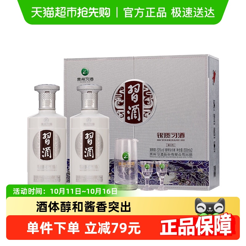 贵州习酒国产白酒银质礼盒500ml*2酱香型53度（含酒具）宴请送礼