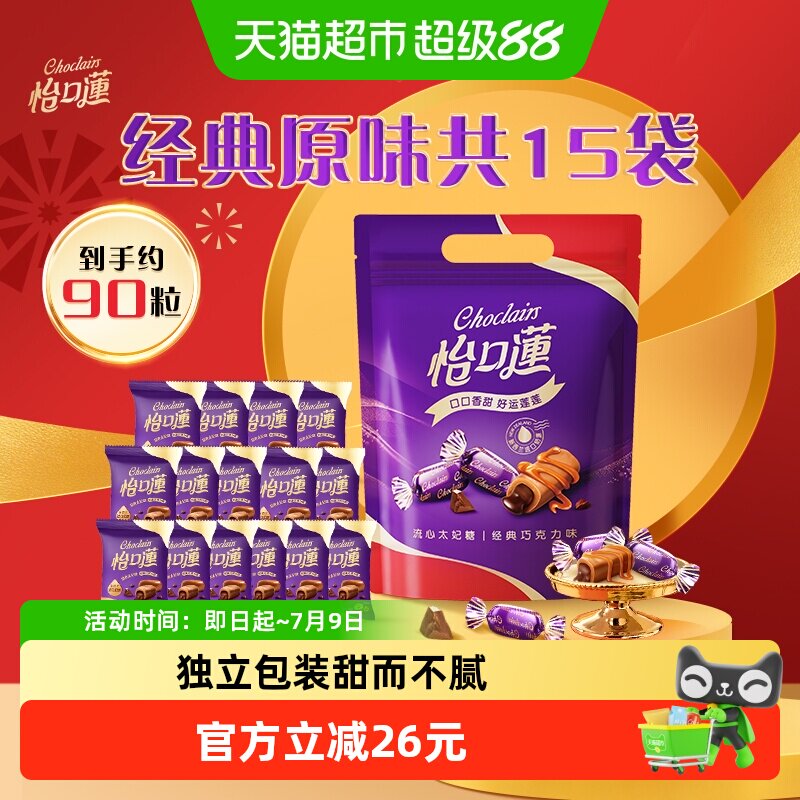 【k姐推荐】怡口莲经典太妃糖果散装495g零食喜糖批发结婚庆礼袋